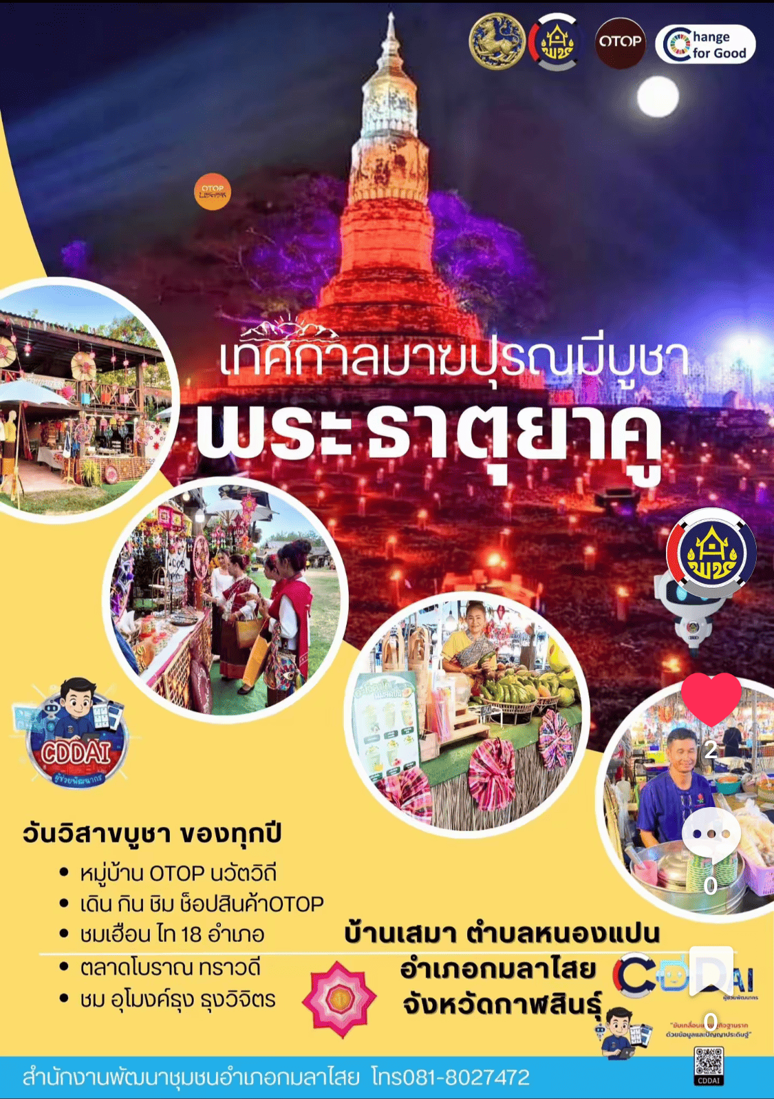 พช.กมลาไสย ประชาสัมพันธ์ ชุมชนท่อเที่ยวotopนวัตวิถีมค69